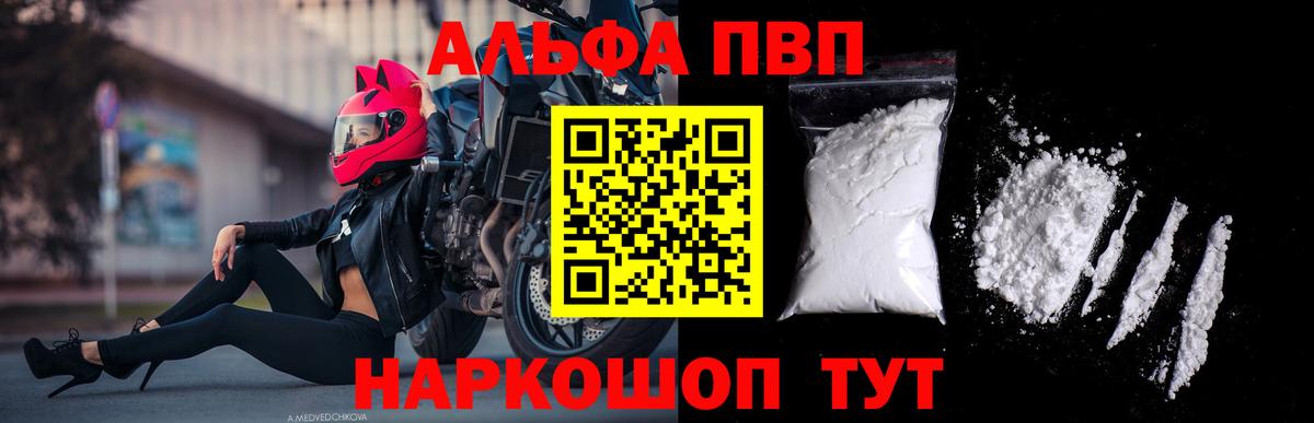 А ПВП СК КРИС  Вход с VPN  Обнинск  A PVP  продажа наркотиков  Alpha PVP VHQ 