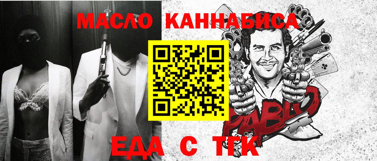 Еда ТГК марихуана  Вход с VPN  Обнинск 