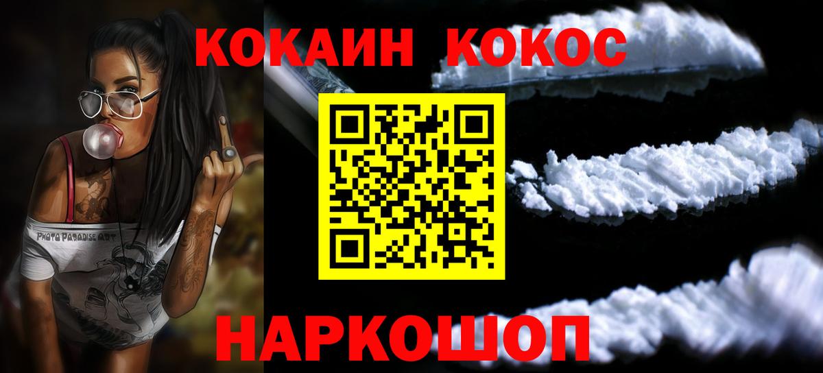КОКАИН  COCAIN Fish Scale  COCAIN 99%  Вход с VPN  Обнинск 