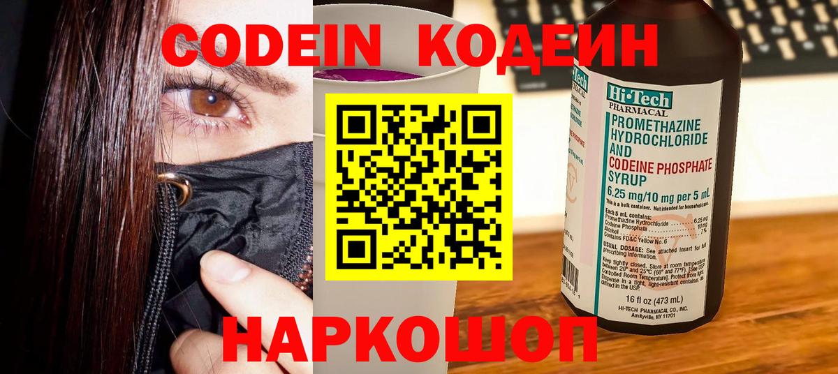 Обнинск  Кодеин Purple Drank  Кодеиновый сироп Lean напиток Lean (лин)  Вход с VPN 